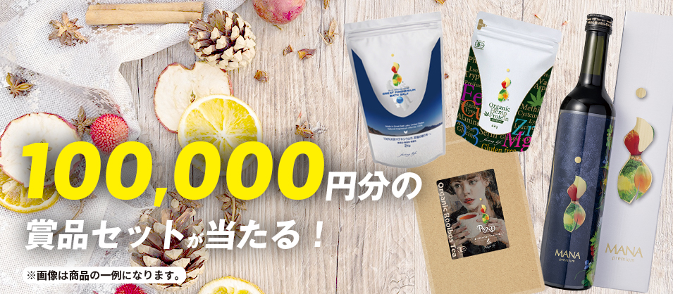 ヘンプシェイク1年分プレゼント！